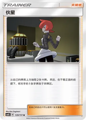 Mars 139 — Storming Emergence (Verdant) (Chinese Pokémon TCG card)