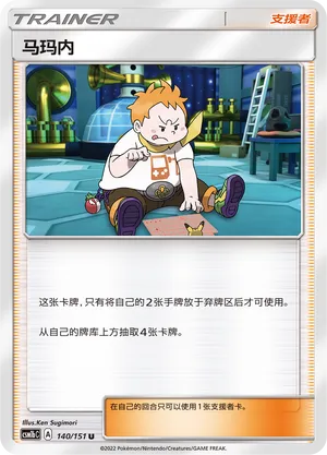 Sophocles 140 — Storming Emergence (Verdant) (Chinese Pokémon TCG card)