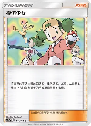 Copycat 141 — Storming Emergence (Verdant) (Chinese Pokémon TCG card)