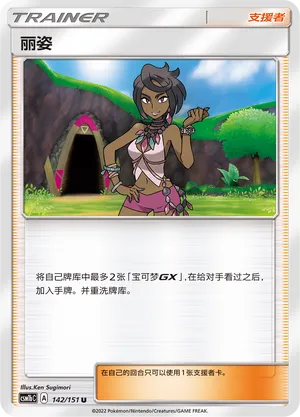 Olivia 142 — Storming Emergence (Verdant) (Chinese Pokémon TCG card)