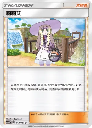 Lillie 143 — Storming Emergence (Verdant) (Chinese Pokémon TCG card)