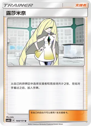 Lusamine 144 — Storming Emergence (Verdant) (Chinese Pokémon TCG card)