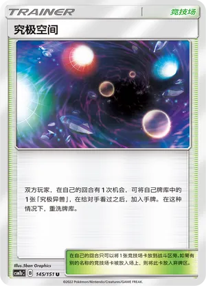 Ultra Space 145 — Storming Emergence (Verdant) (Chinese Pokémon TCG card)