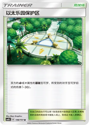Aether Paradise Conservation Area 146 — Storming Emergence (Verdant) (Chinese Pokémon TCG card)