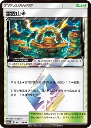 Thunder Mountain ◇ 147 — Storming Emergence (Verdant) (Chinese Pokémon TCG card)