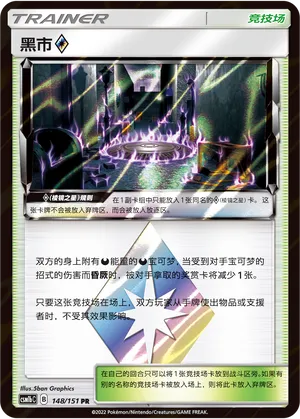Black Market ◇ 148 — Storming Emergence (Verdant) (Chinese Pokémon TCG card)