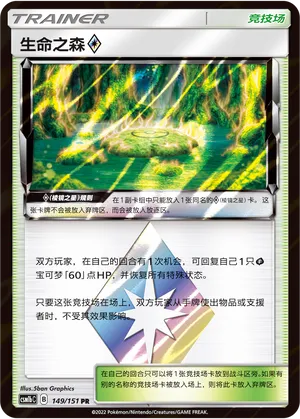 Life Forest ◇ 149 — Storming Emergence (Verdant) (Chinese Pokémon TCG card)