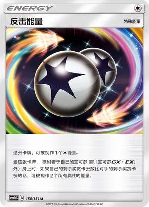Counter Energy 150 — Storming Emergence (Verdant) (Chinese Pokémon TCG card)