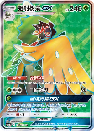 Decidueye-GX 162 — Storming Emergence (Verdant) (Chinese Pokémon TCG card)