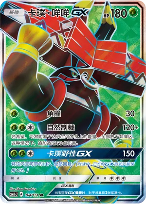 Tapu Bulu-GX 164 — Storming Emergence (Verdant) (Chinese Pokémon TCG card)