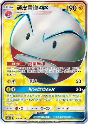 Electrode-GX 165 — Storming Emergence (Verdant) (Chinese Pokémon TCG card)