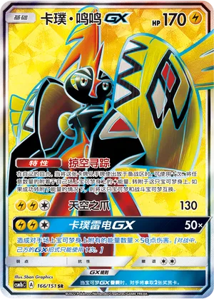 Tapu Koko-GX 166 — Storming Emergence (Verdant) (Chinese Pokémon TCG card)