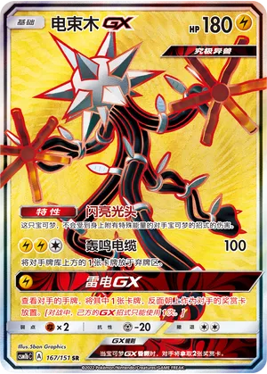 Xurkitree-GX 167 — Storming Emergence (Verdant) (Chinese Pokémon TCG card)