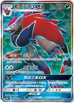 Zoroark-GX 170 — Storming Emergence (Verdant) (Chinese Pokémon TCG card)