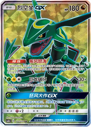 Rayquaza-GX 172 — Storming Emergence (Verdant) (Chinese Pokémon TCG card)