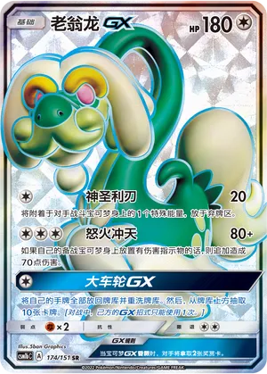 Drampa-GX 174 — Storming Emergence (Verdant) (Chinese Pokémon TCG card)
