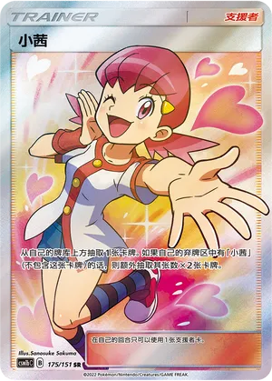 Whitney 175 — Storming Emergence (Verdant) (Chinese Pokémon TCG card)