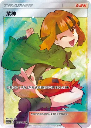 Gardenia 176 — Storming Emergence (Verdant) (Chinese Pokémon TCG card)