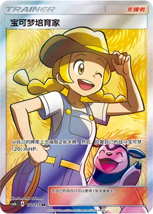 Pokémon Breeder 177 — Storming Emergence (Verdant) (Chinese Pokémon TCG card)