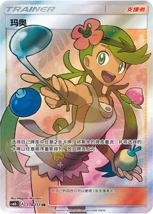 Mallow 178 — Storming Emergence (Verdant) (Chinese Pokémon TCG card)