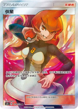 Mars 179 — Storming Emergence (Verdant) (Chinese Pokémon TCG card)