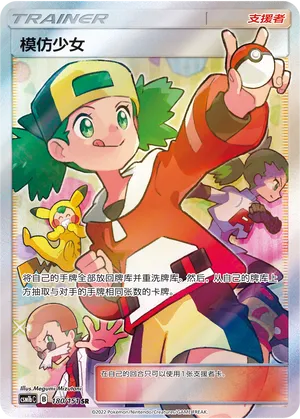 Copycat 180 — Storming Emergence (Verdant) (Chinese Pokémon TCG card)