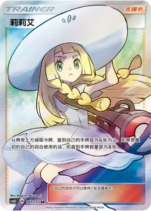 Lillie 181 — Storming Emergence (Verdant) (Chinese Pokémon TCG card)
