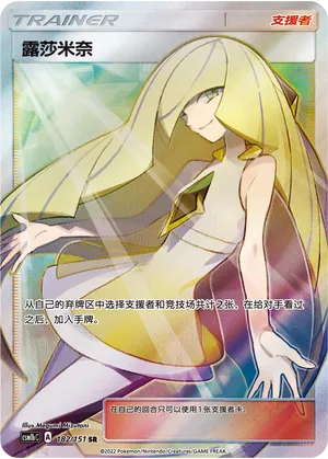 Lusamine 182 — Storming Emergence (Verdant) (Chinese Pokémon TCG card)