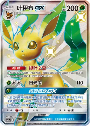 Leafeon-GX 183 — Storming Emergence (Verdant) (Chinese Pokémon TCG card)