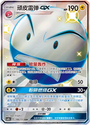 Electrode-GX 186 — Storming Emergence (Verdant) (Chinese Pokémon TCG card)