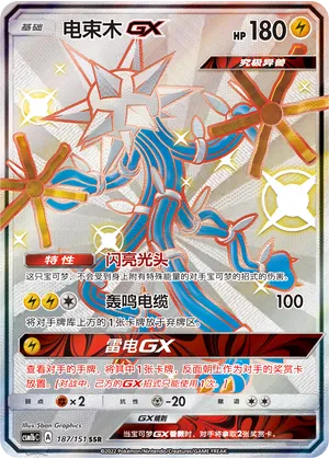 Xurkitree-GX 187 — Storming Emergence (Verdant) (Chinese Pokémon TCG card)