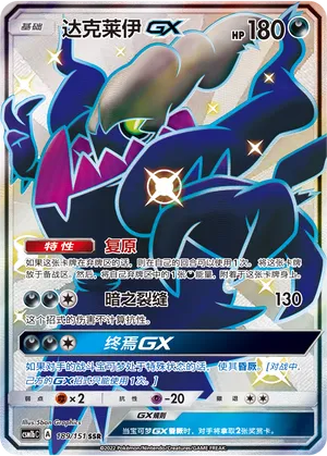 Darkrai-GX 189 — Storming Emergence (Verdant) (Chinese Pokémon TCG card)