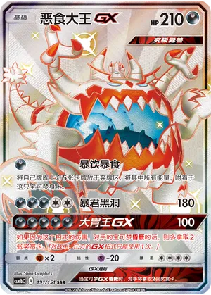 Guzzlord-GX 191 — Storming Emergence (Verdant) (Chinese Pokémon TCG card)