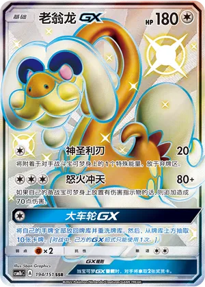Drampa-GX 194 — Storming Emergence (Verdant) (Chinese Pokémon TCG card)