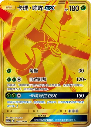 Tapu Bulu-GX 195 — Storming Emergence (Verdant) (Chinese Pokémon TCG card)