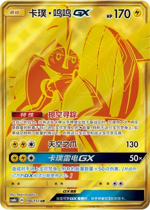 Tapu Koko-GX 196 — Storming Emergence (Verdant) (Chinese Pokémon TCG card)