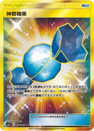 Rare Candy 198 — Storming Emergence (Verdant) (Chinese Pokémon TCG card)