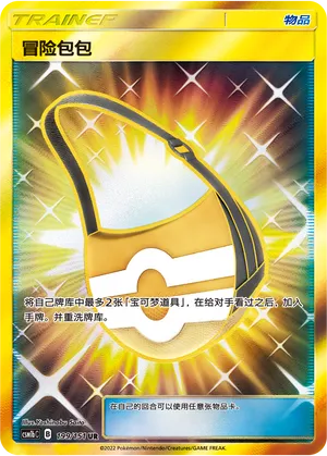 Adventure Bag 199 — Storming Emergence (Verdant) (Chinese Pokémon TCG card)
