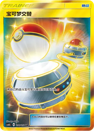 Switch 200 — Storming Emergence (Verdant) (Chinese Pokémon TCG card)