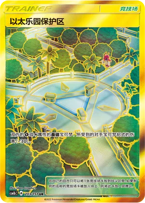 Aether Paradise Conservation Area 203 — Storming Emergence (Verdant) (Chinese Pokémon TCG card)