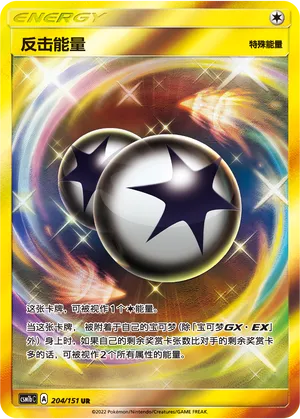 Counter Energy 204 — Storming Emergence (Verdant) (Chinese Pokémon TCG card)