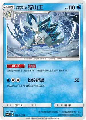 Alolan Sandslash 002 — Storming Emergence (Abundant) (Chinese Pokémon TCG card)