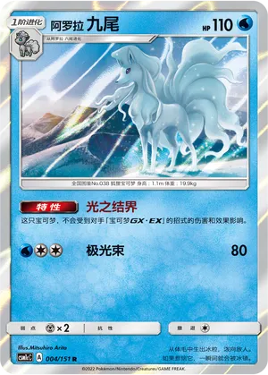 Alolan Ninetales 004 — Storming Emergence (Abundant) (Chinese Pokémon TCG card)