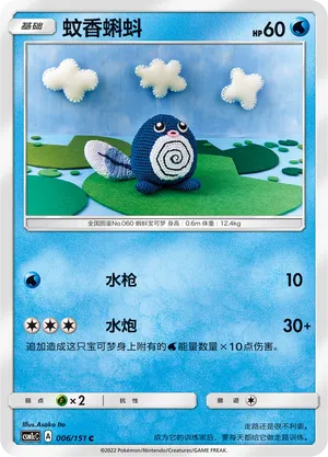 Poliwag 006 — Storming Emergence (Abundant) (Chinese Pokémon TCG card)