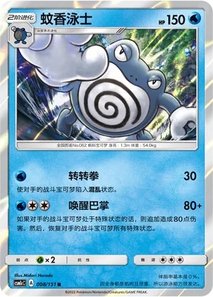 Poliwrath 008 — Storming Emergence (Abundant) (Chinese Pokémon TCG card)