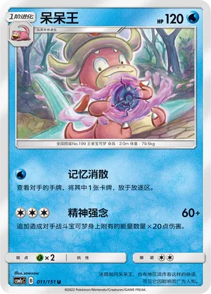 Slowking 011 — Storming Emergence (Abundant) (Chinese Pokémon TCG card)