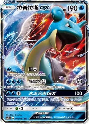 Lapras-GX 015 — Storming Emergence (Abundant) (Chinese Pokémon TCG card)