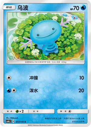 Wooper 017 — Storming Emergence (Abundant) (Chinese Pokémon TCG card)