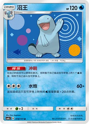 Quagsire 018 — Storming Emergence (Abundant) (Chinese Pokémon TCG card)