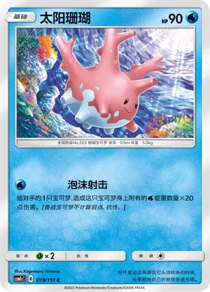 Corsola 019 — Storming Emergence (Abundant) (Chinese Pokémon TCG card)